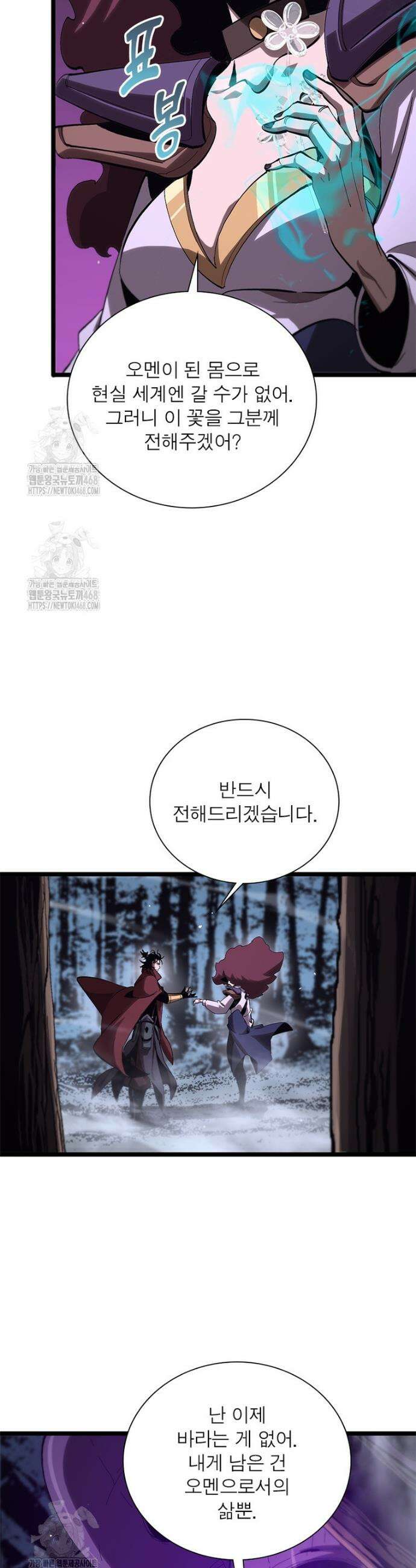 게임이라는 이 세계에 구원을 255화 15