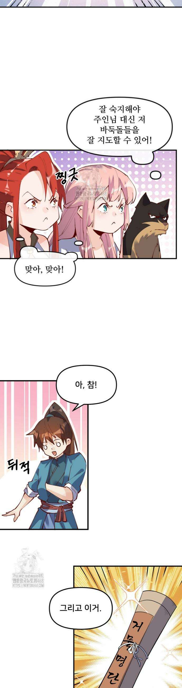 알고 보니 최강 신선 171화 2