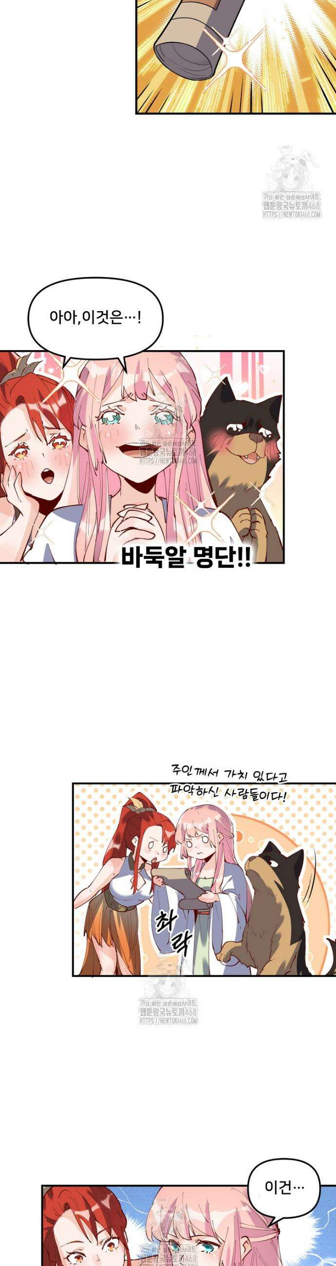 알고 보니 최강 신선 171화 3