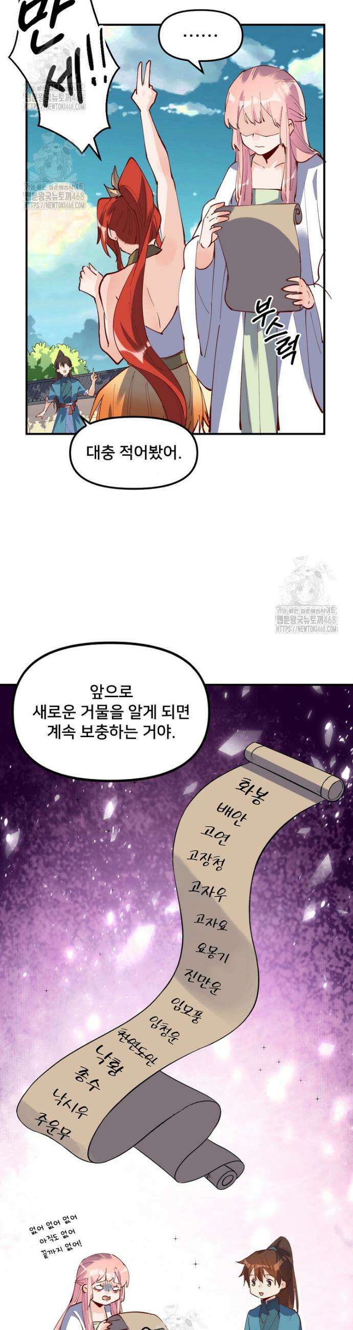 알고 보니 최강 신선 171화 5