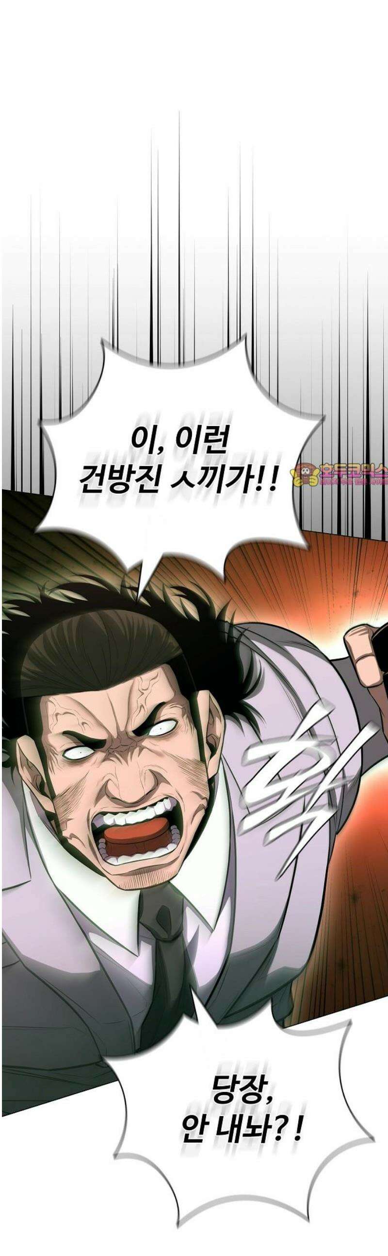 전직용병의 검사생활 11화 1