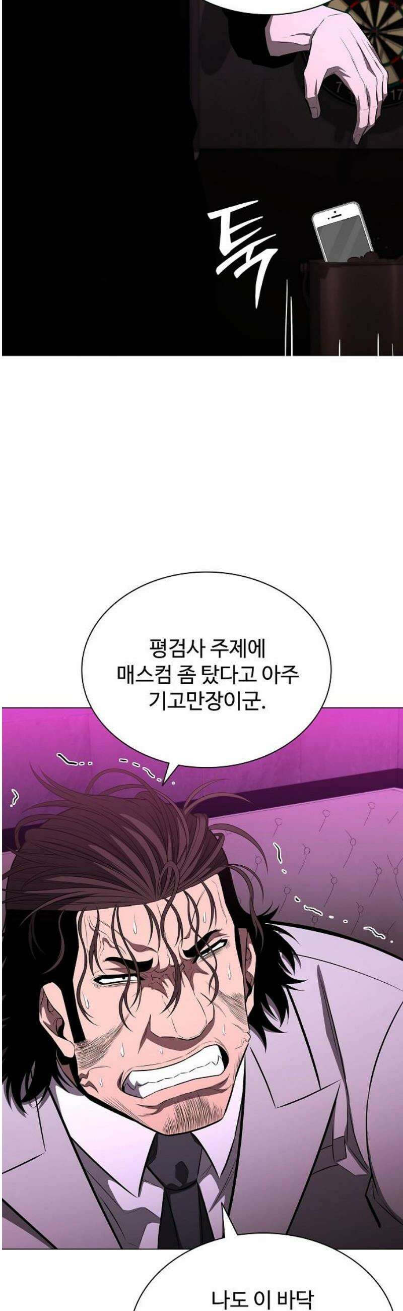 전직용병의 검사생활 11화 6