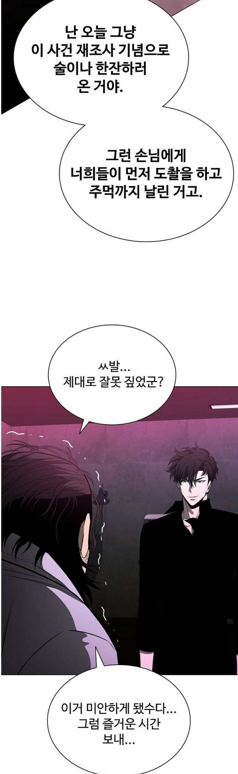 전직용병의 검사생활 11화 8