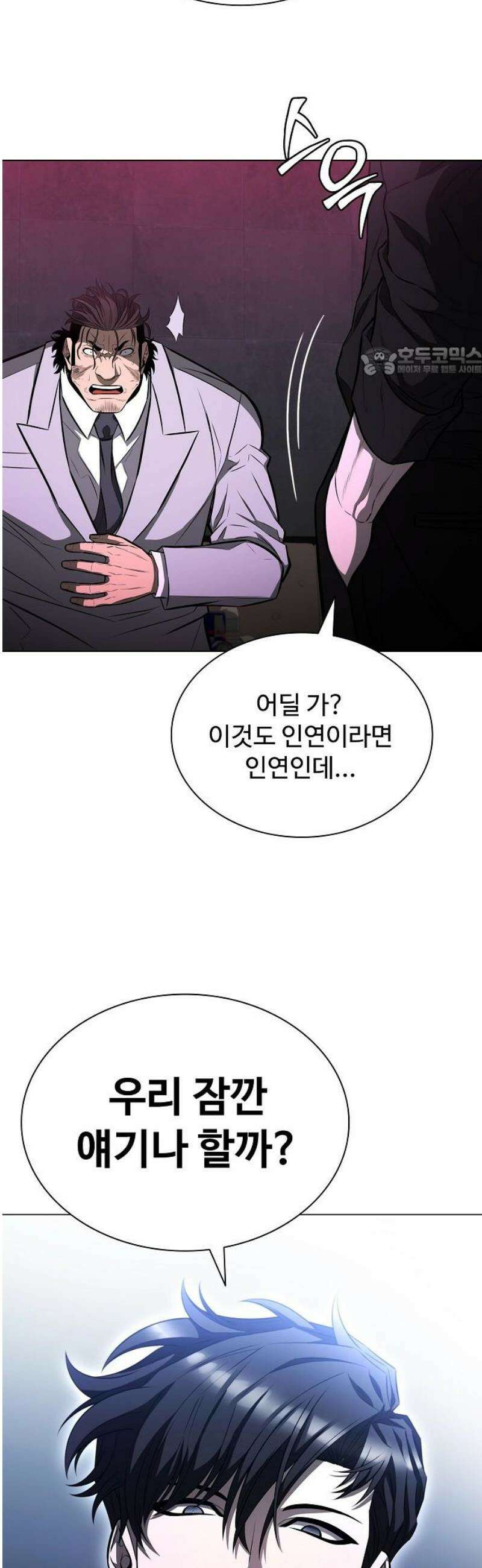 전직용병의 검사생활 11화 9