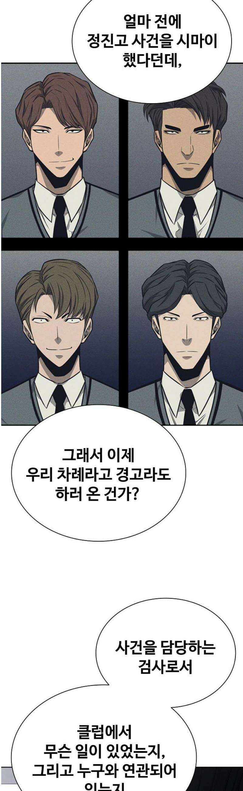 전직용병의 검사생활 11화 14