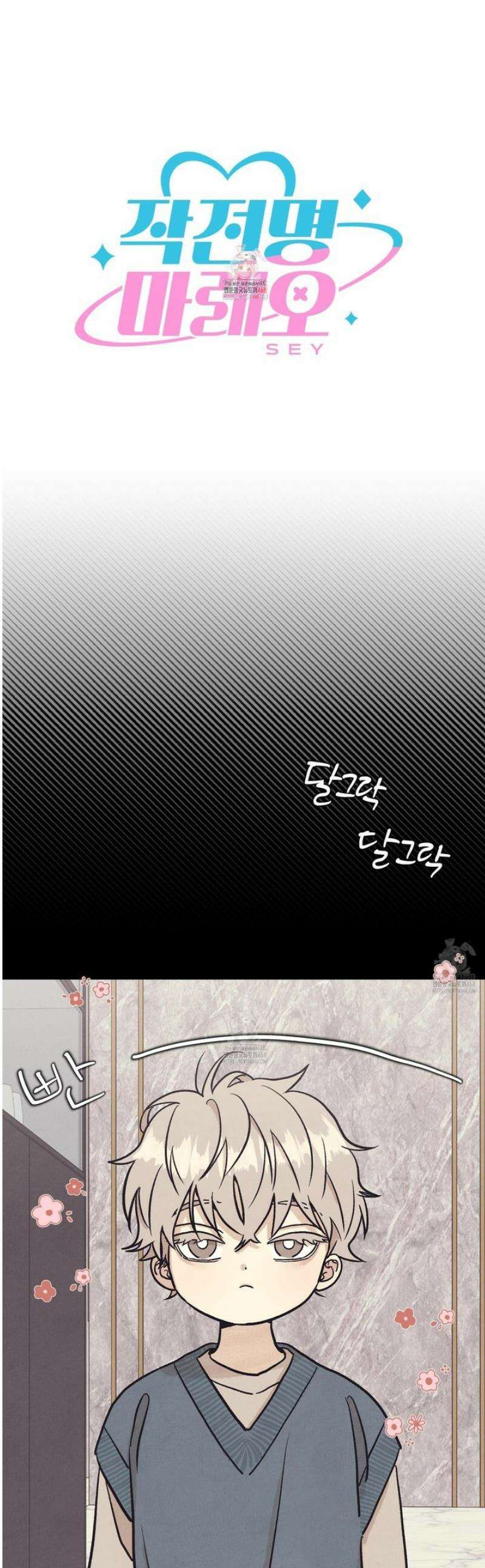 작전명 마레오 24화 1
