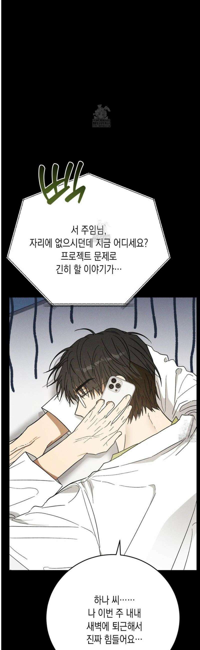 믹스 업(Mix-up) 12화 5