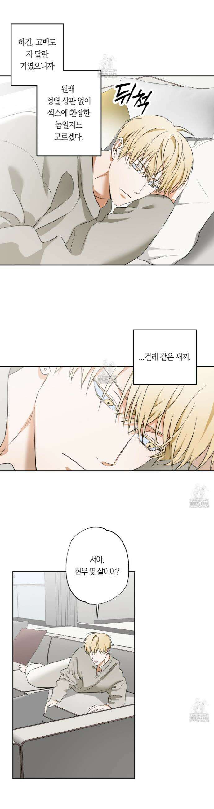 짝사랑 필승법 3화 2