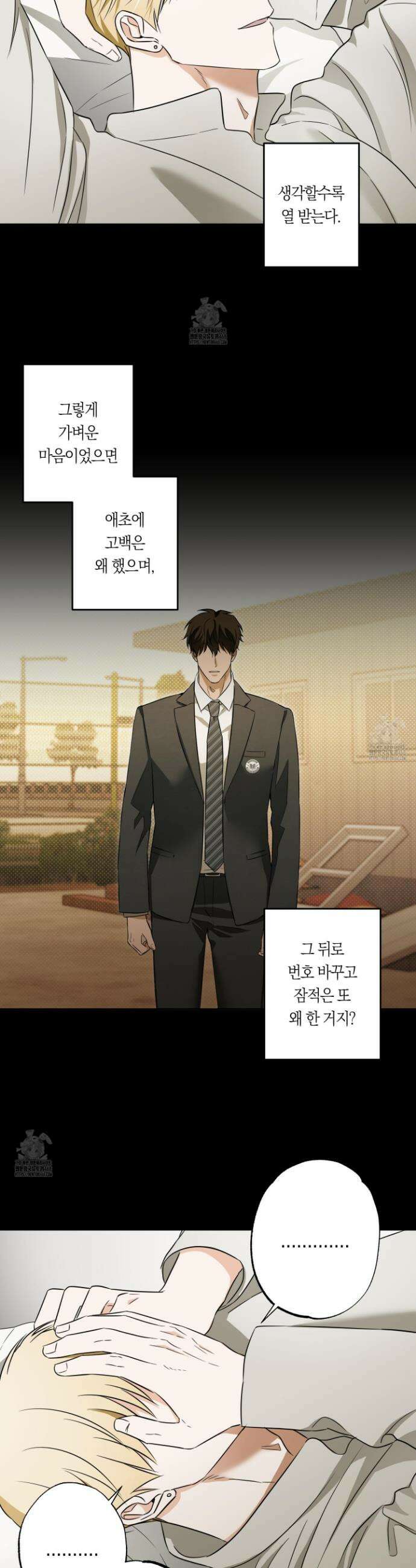 짝사랑 필승법 3화 4