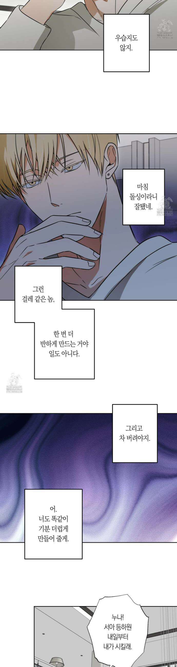 짝사랑 필승법 3화 10