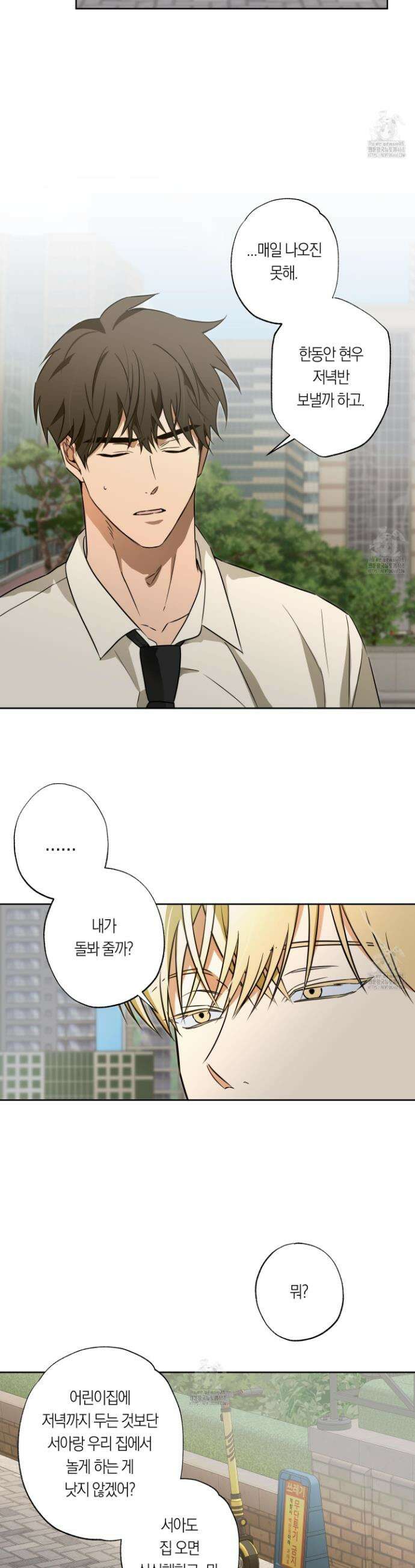 짝사랑 필승법 3화 15