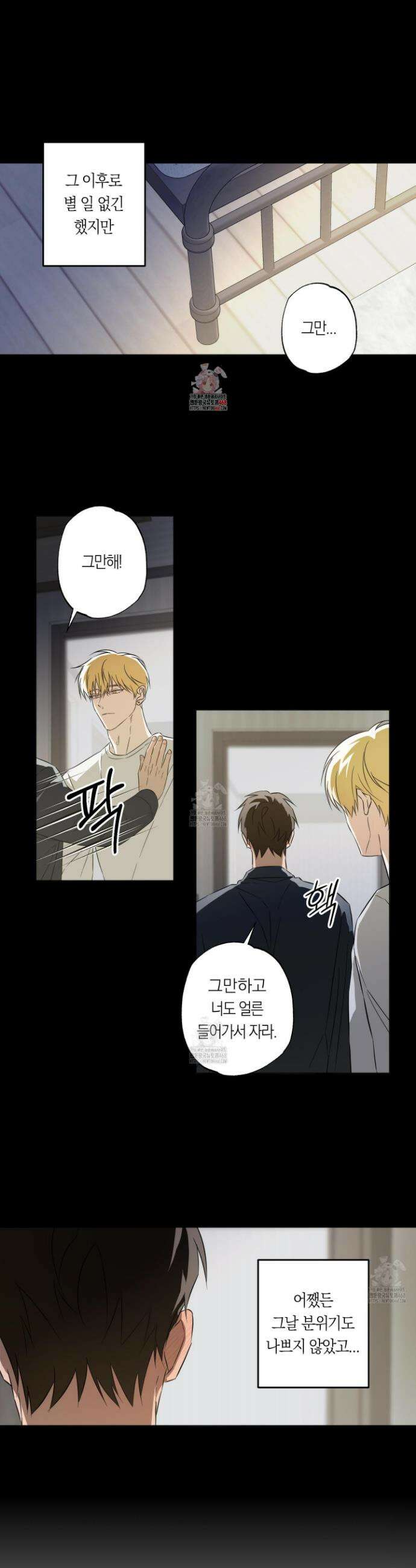 짝사랑 필승법 9화 1
