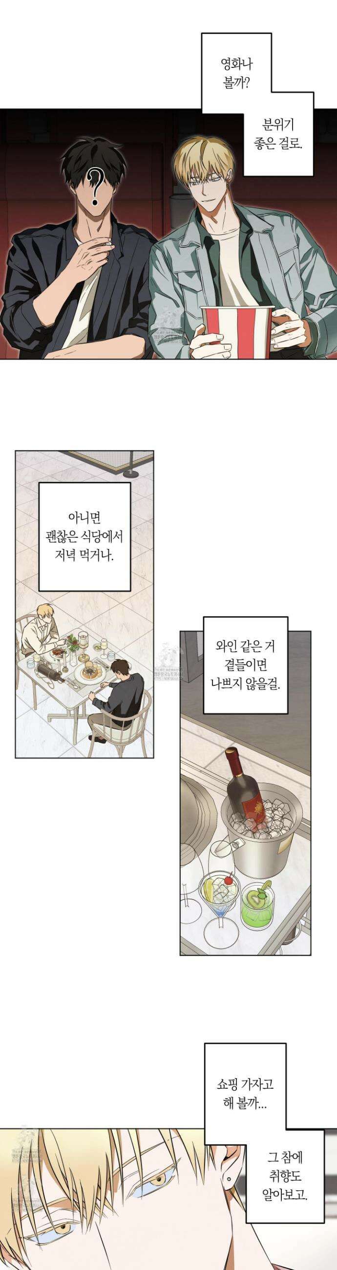 짝사랑 필승법 9화 3