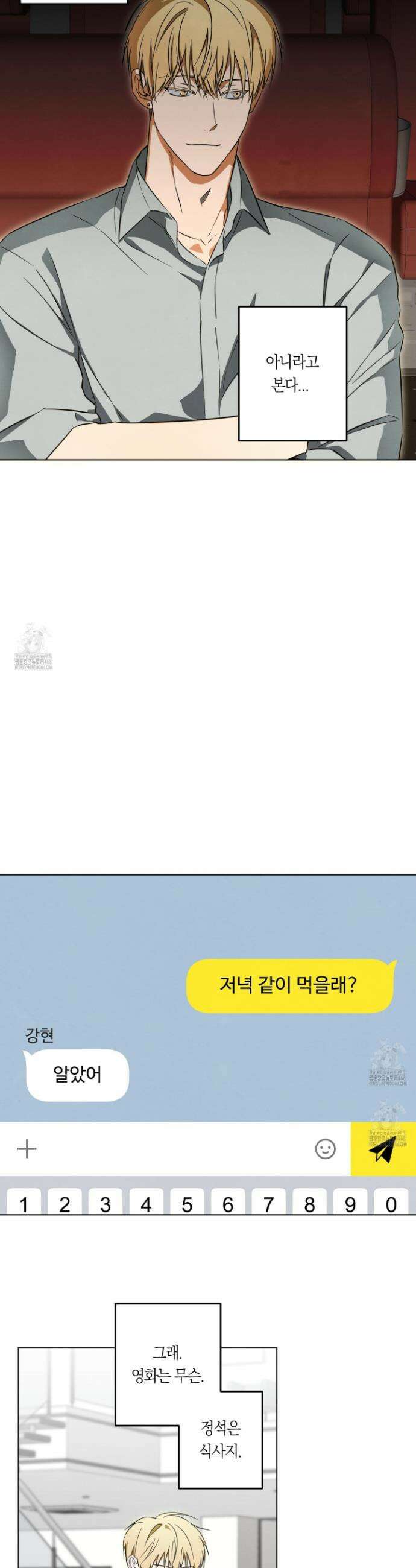 짝사랑 필승법 9화 8