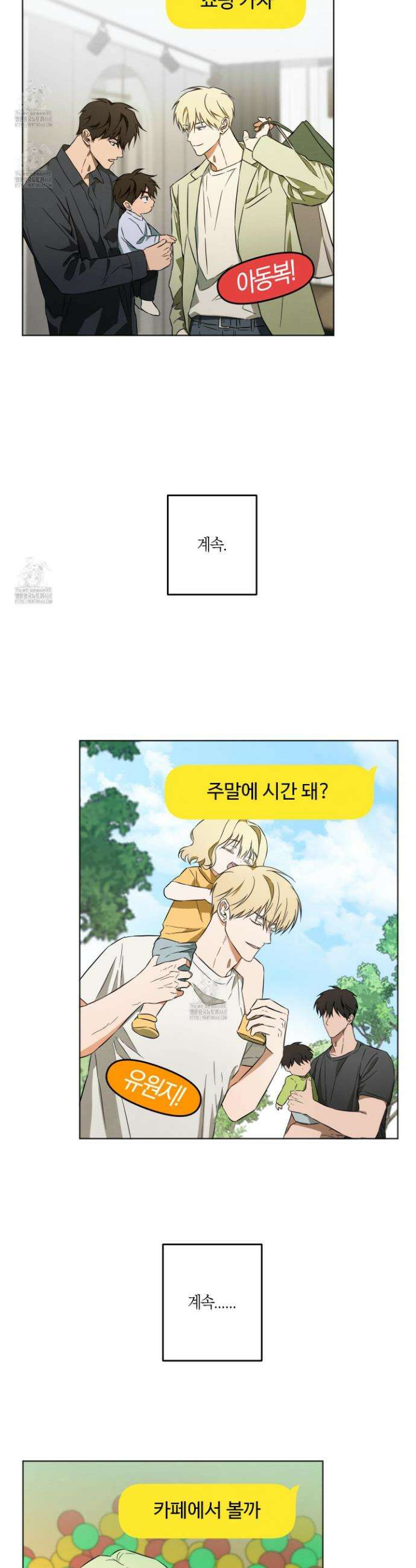 짝사랑 필승법 9화 11