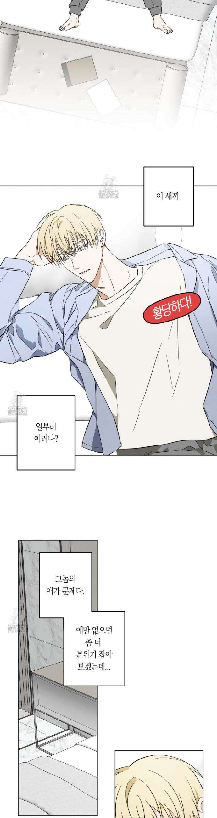짝사랑 필승법 9화 13