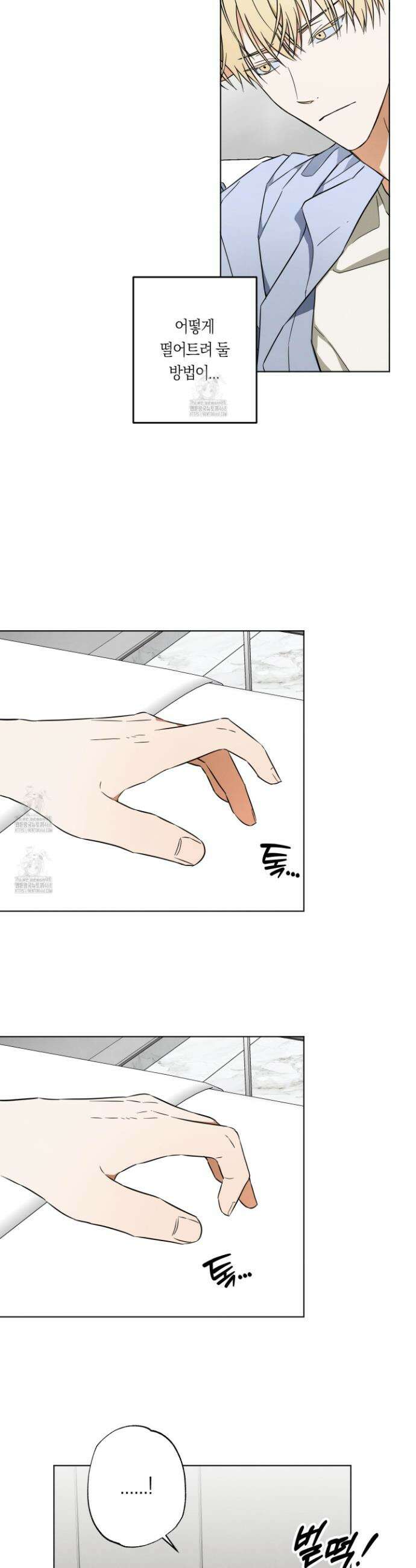짝사랑 필승법 9화 14