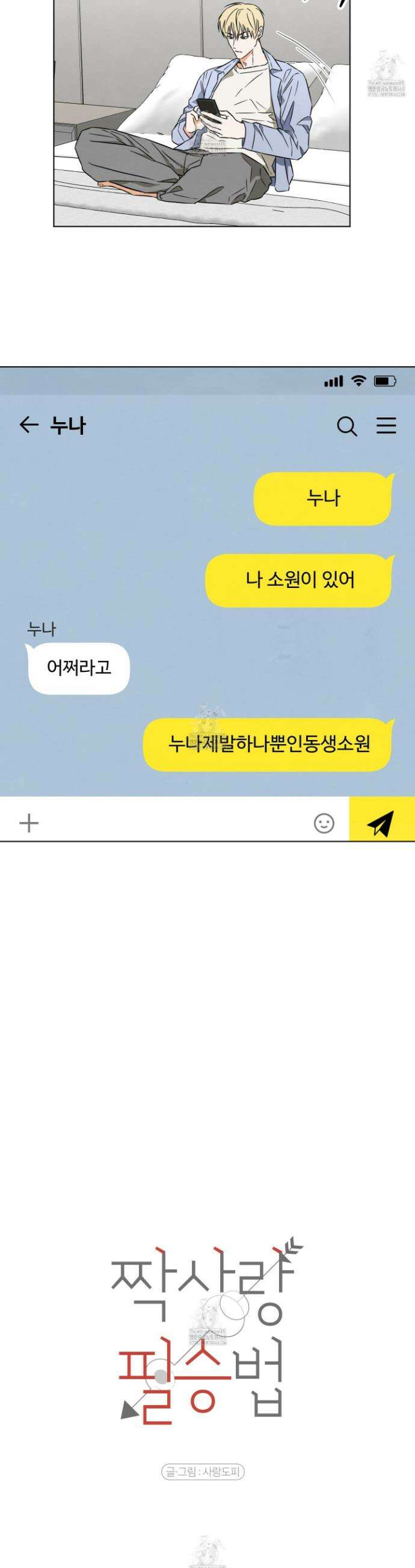 짝사랑 필승법 9화 15