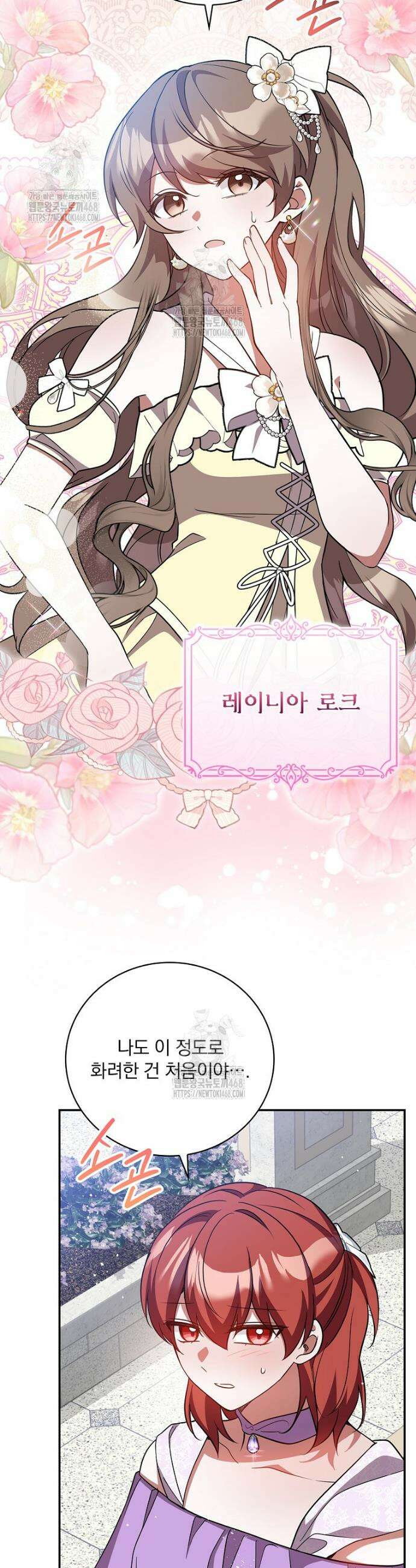 새 오빠를 반품하겠습니다 7화 4