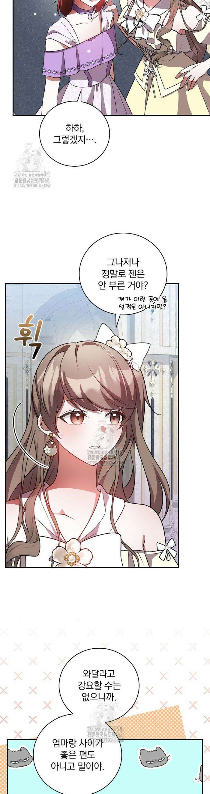 새 오빠를 반품하겠습니다 7화 6
