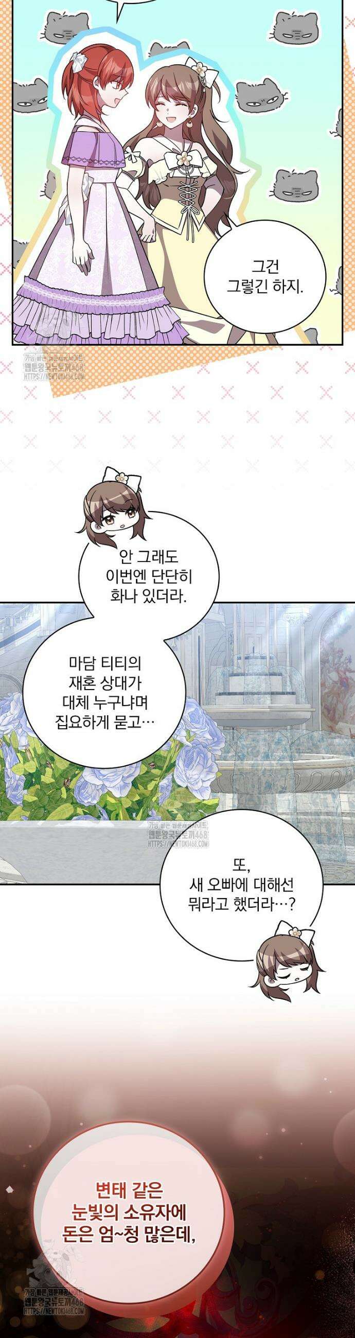 새 오빠를 반품하겠습니다 7화 7