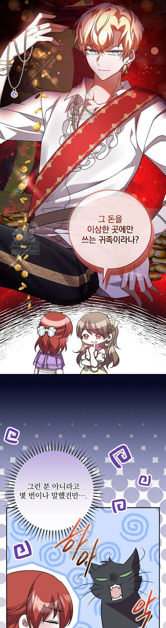 새 오빠를 반품하겠습니다 7화 8