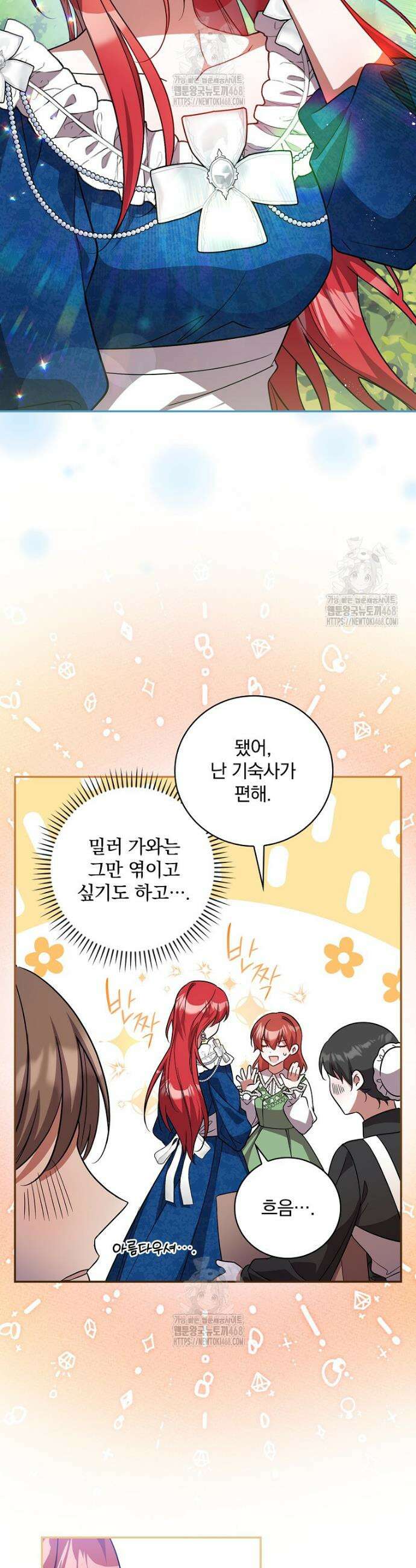새 오빠를 반품하겠습니다 10화 2