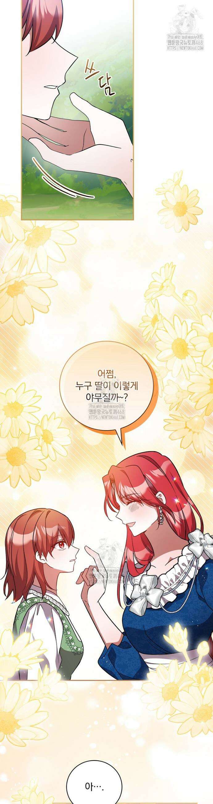 새 오빠를 반품하겠습니다 10화 3