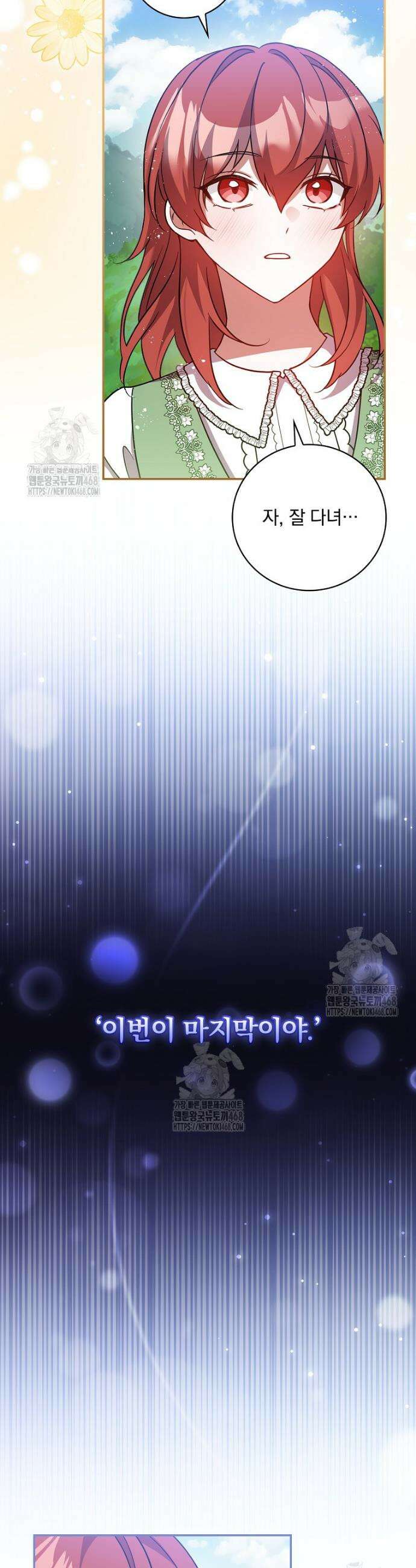 새 오빠를 반품하겠습니다 10화 4