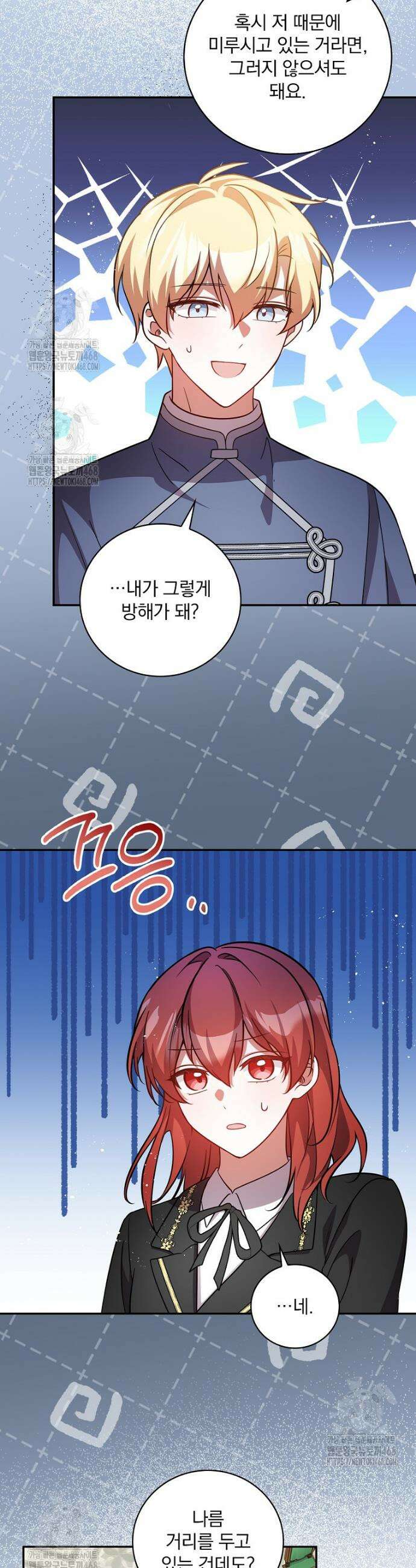 새 오빠를 반품하겠습니다 14화 6