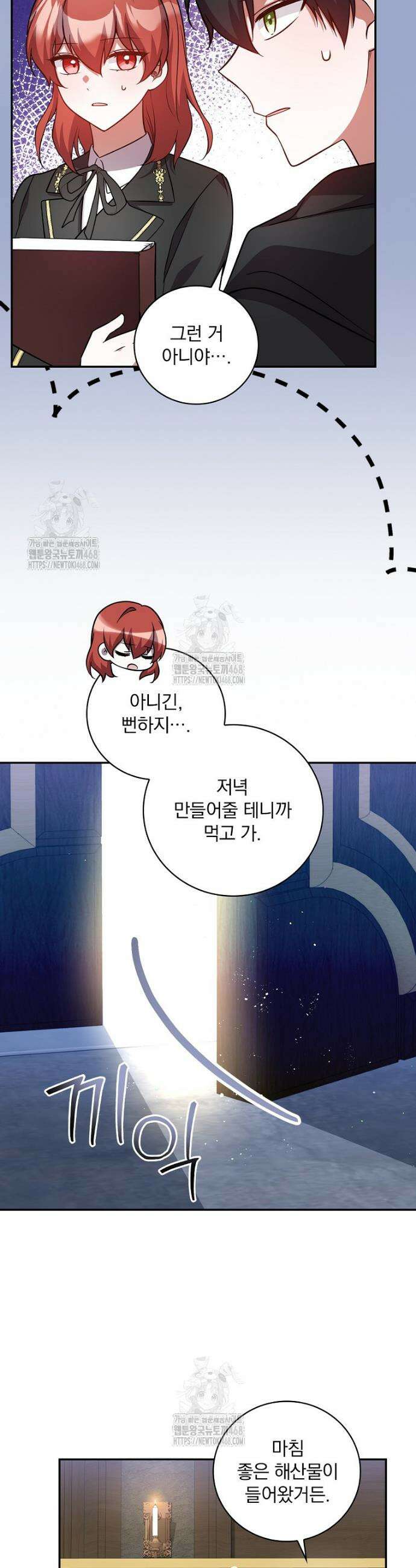새 오빠를 반품하겠습니다 14화 16