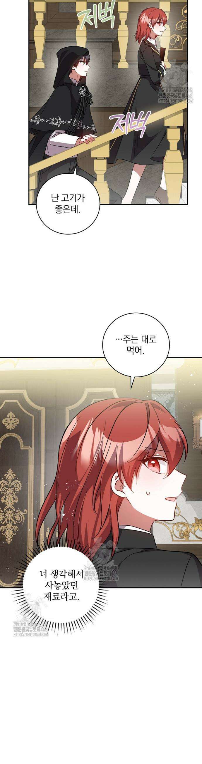 새 오빠를 반품하겠습니다 14화 17