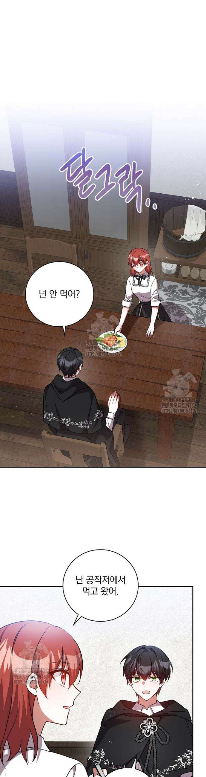 새 오빠를 반품하겠습니다 14화 18