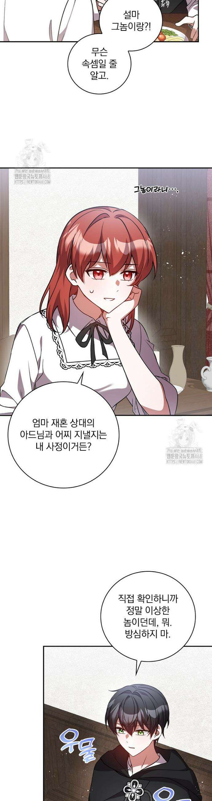 새 오빠를 반품하겠습니다 14화 19