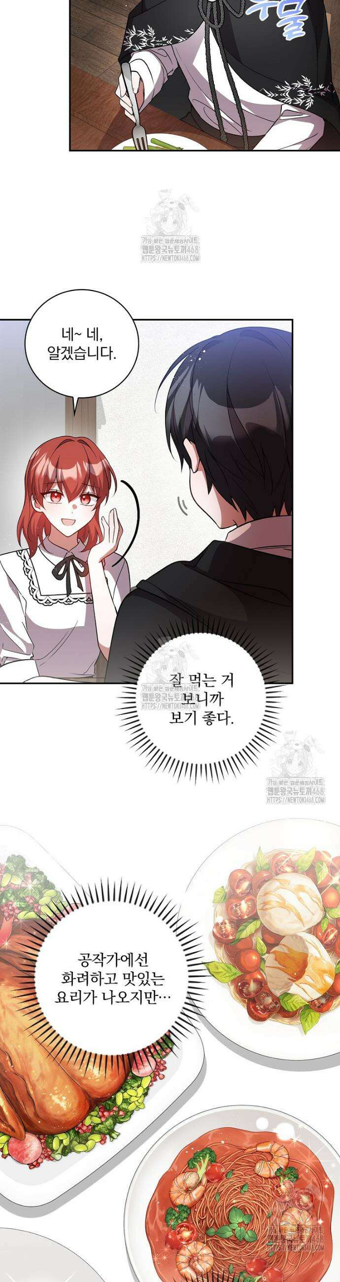 새 오빠를 반품하겠습니다 14화 20