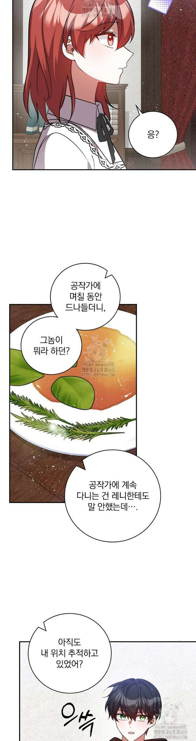 새 오빠를 반품하겠습니다 14화 22