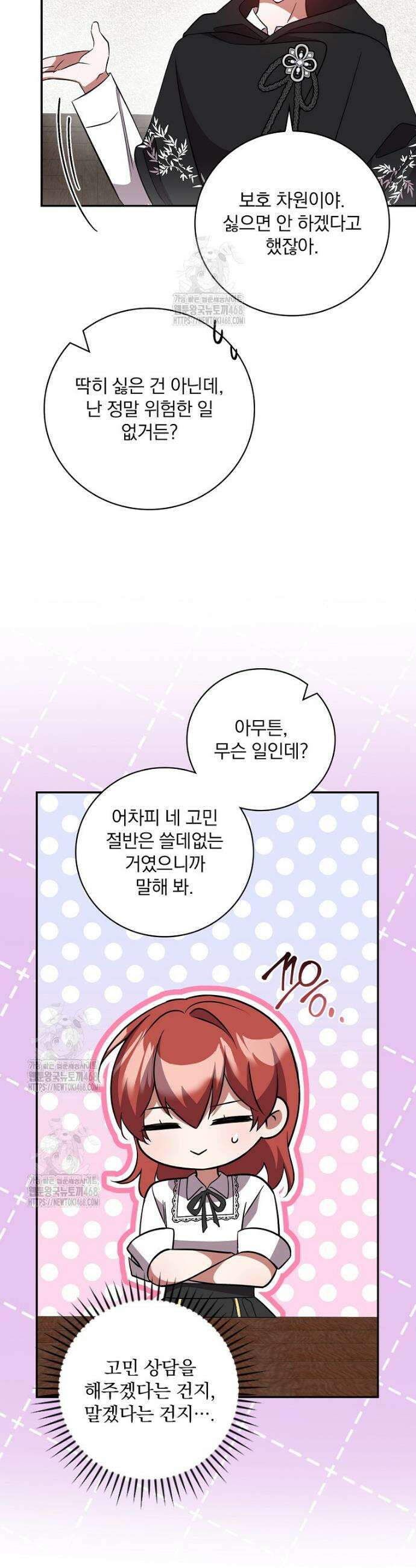 새 오빠를 반품하겠습니다 14화 23