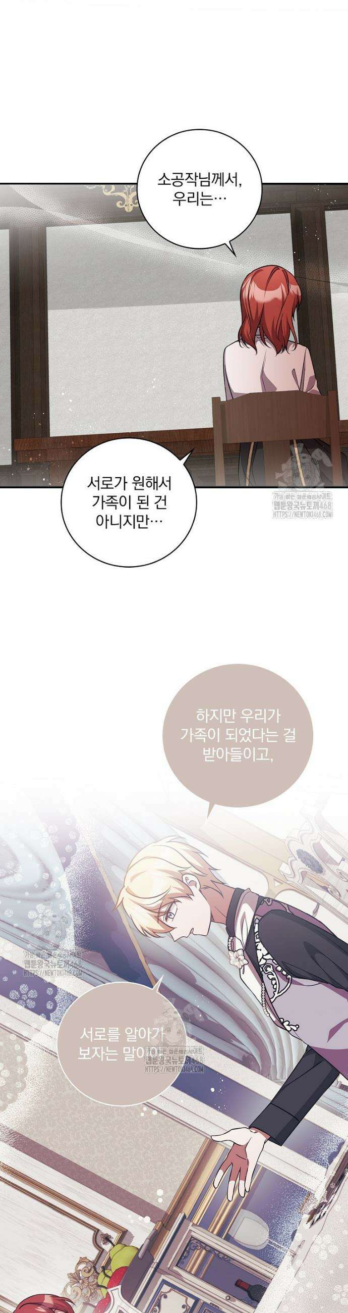 새 오빠를 반품하겠습니다 14화 24