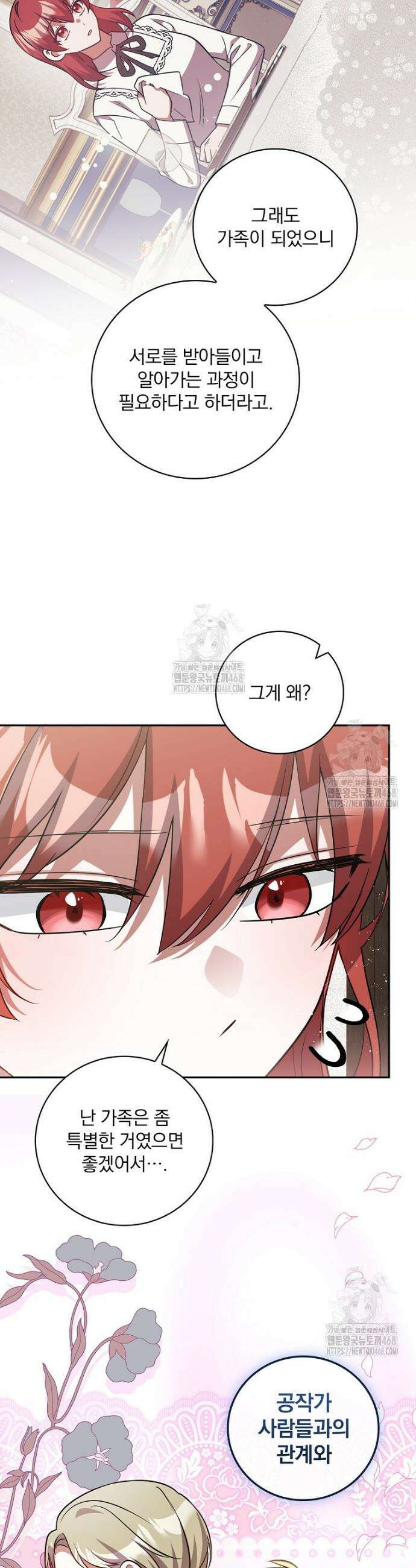 새 오빠를 반품하겠습니다 14화 25