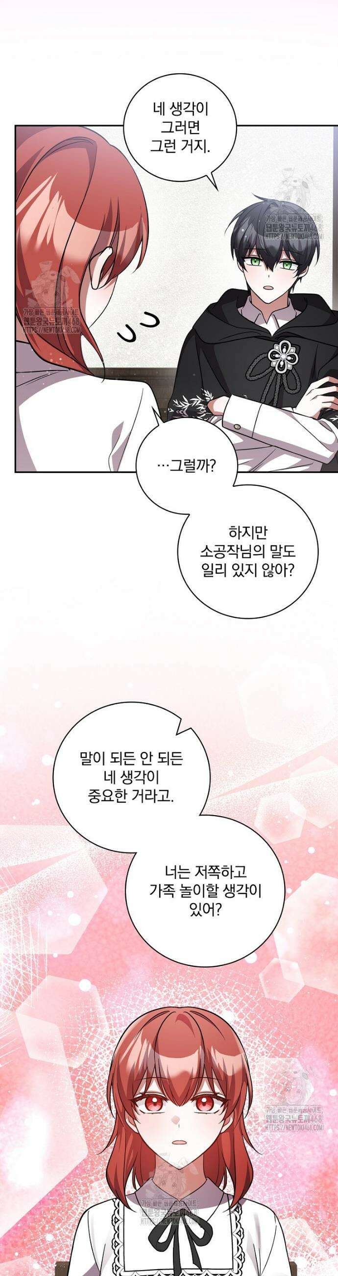 새 오빠를 반품하겠습니다 14화 27