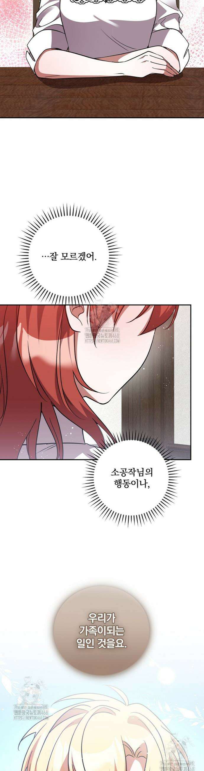 새 오빠를 반품하겠습니다 14화 28