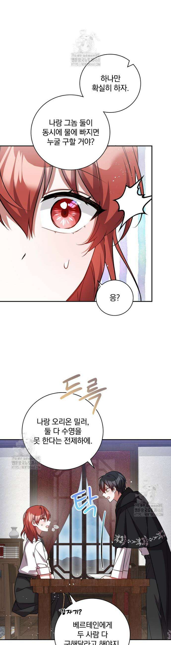 새 오빠를 반품하겠습니다 14화 31