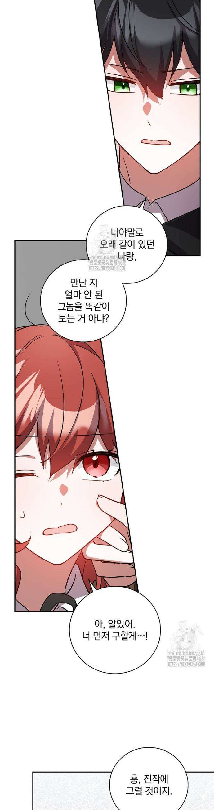 새 오빠를 반품하겠습니다 14화 33