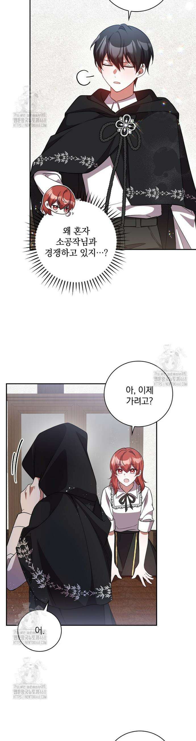 새 오빠를 반품하겠습니다 14화 34