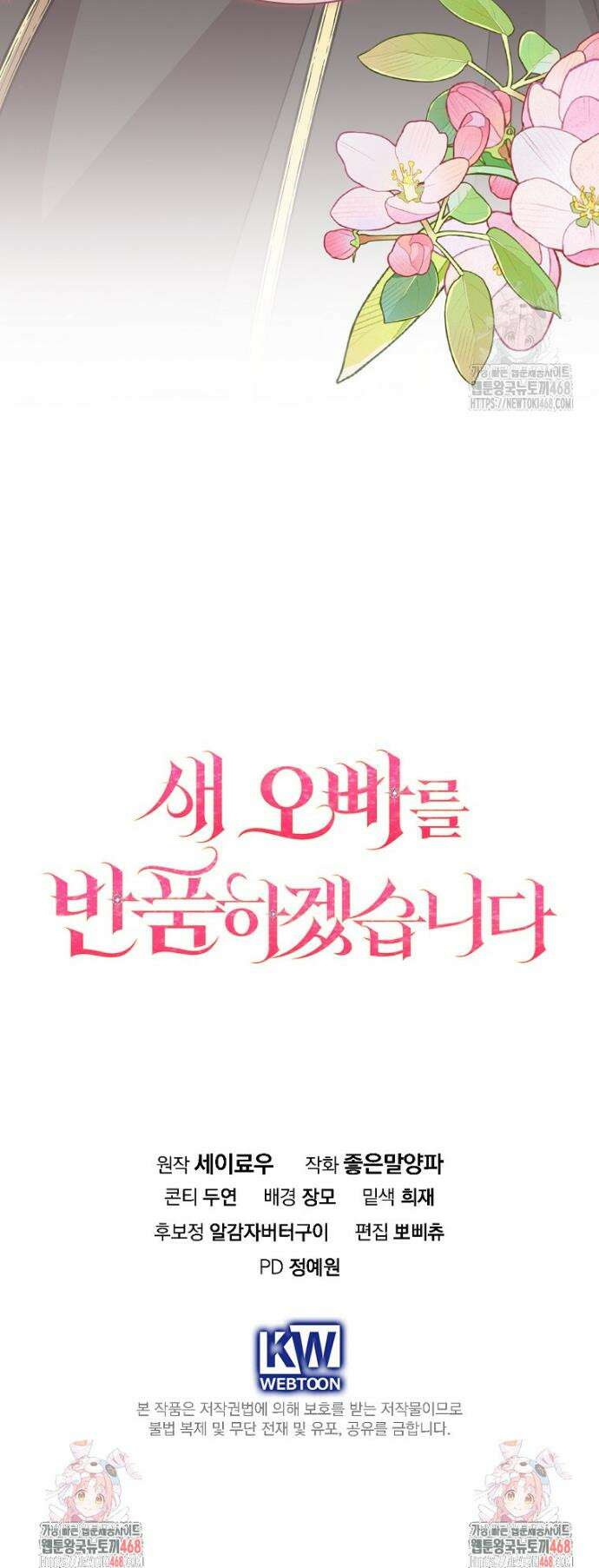 새 오빠를 반품하겠습니다 14화 40
