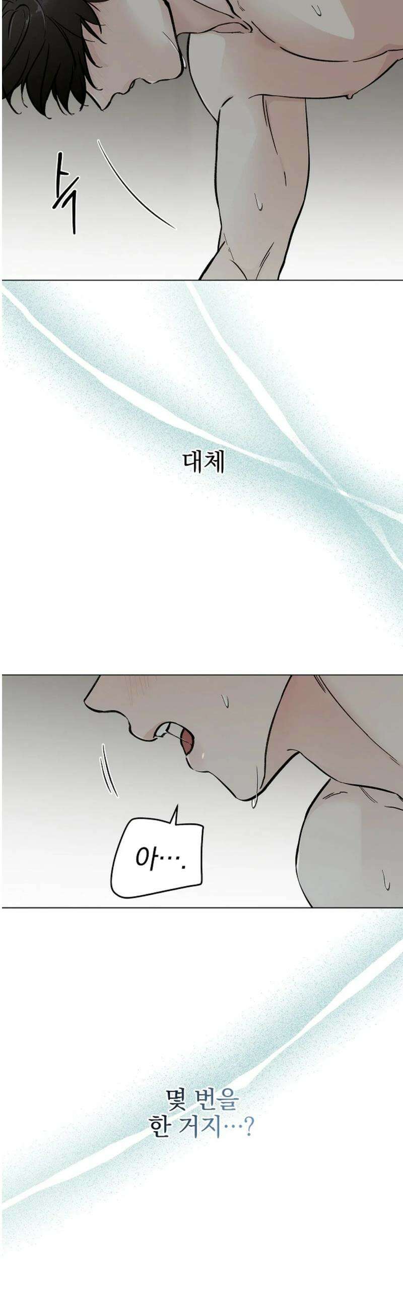 이해의 끝 2화 4