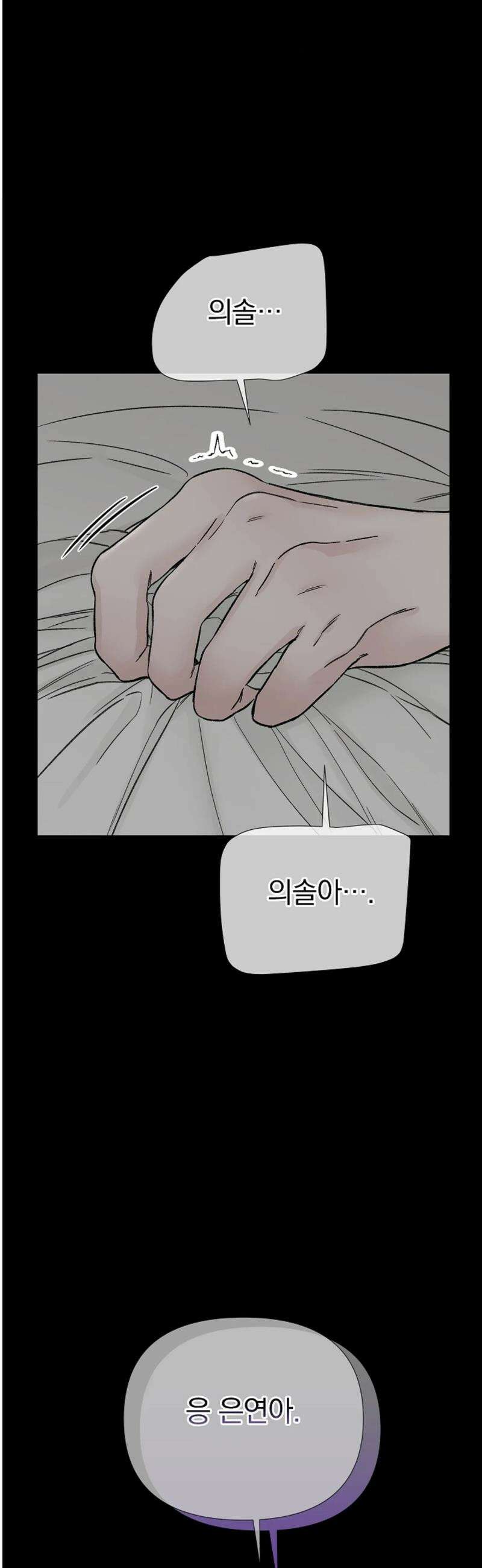 이해의 끝 12화 7