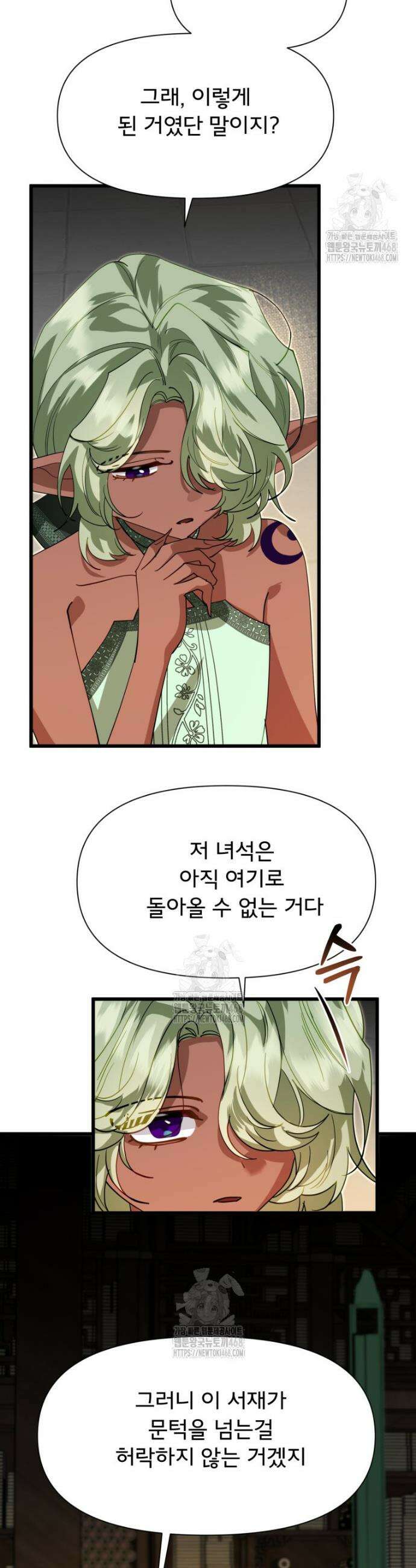 이세계 덤프트럭 116화 3