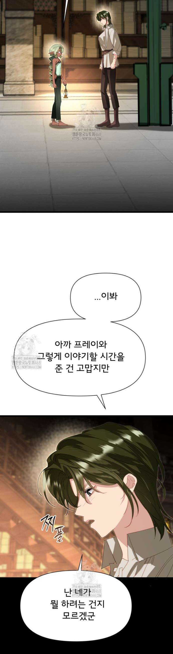 이세계 덤프트럭 116화 4