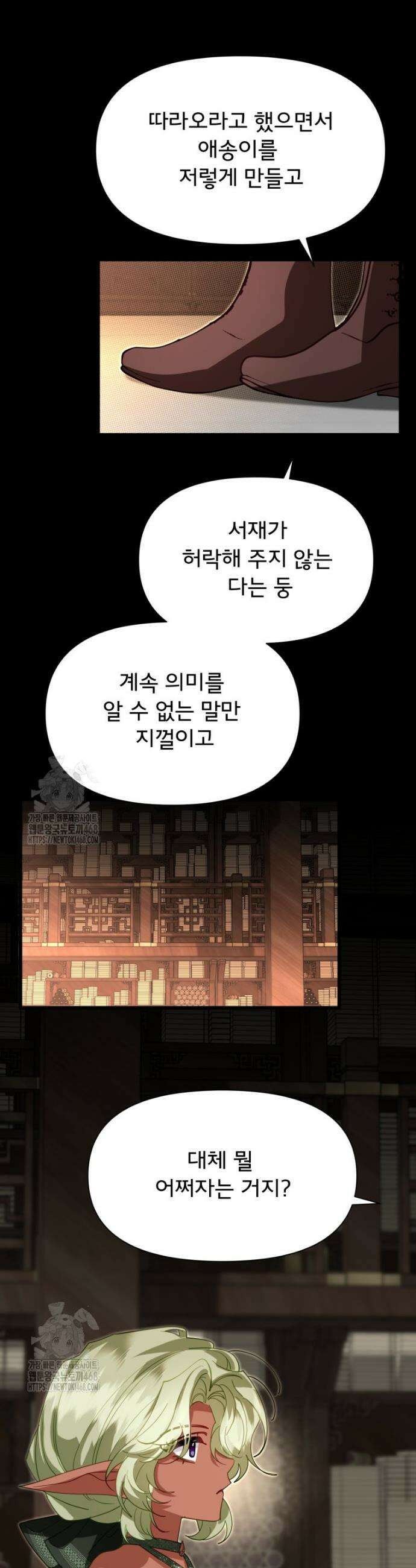 이세계 덤프트럭 116화 5